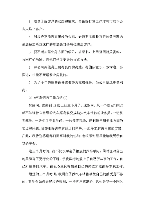 201-汽车销售工作总结