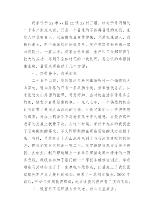农村健康家庭事迹材料.docx