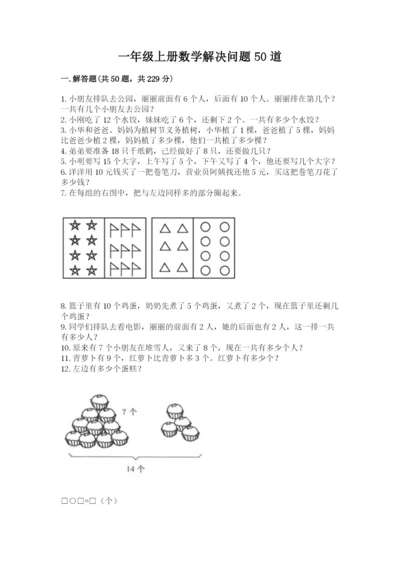 一年级上册数学解决问题50道及一套答案.docx