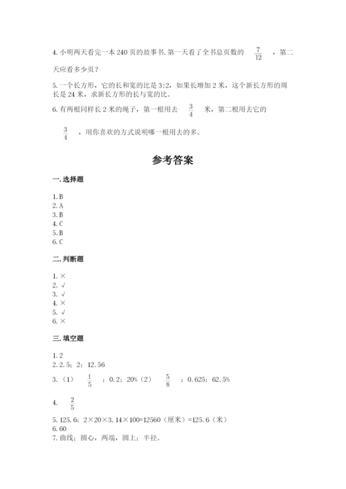 2022六年级上册数学期末考试试卷（名校卷）word版.docx
