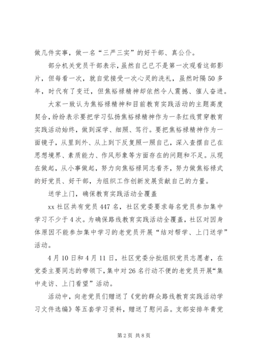 党的群众路线教育活动开展情况汇报.docx