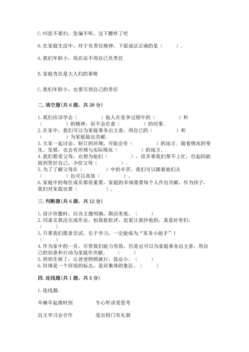 部编版道德与法治四年级上册期中测试卷带答案（综合题）.docx