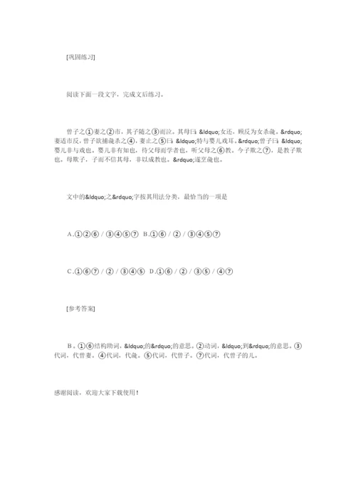 文言文虚词“之”的常见用法.docx