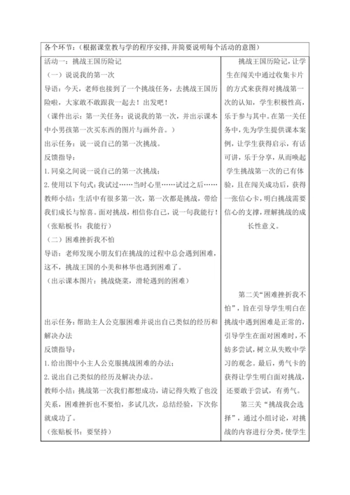 1.《挑战第一次》（第1课时）教案
