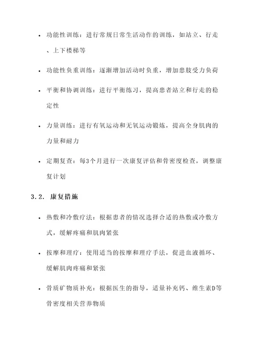 腿骨折康复性治疗方案