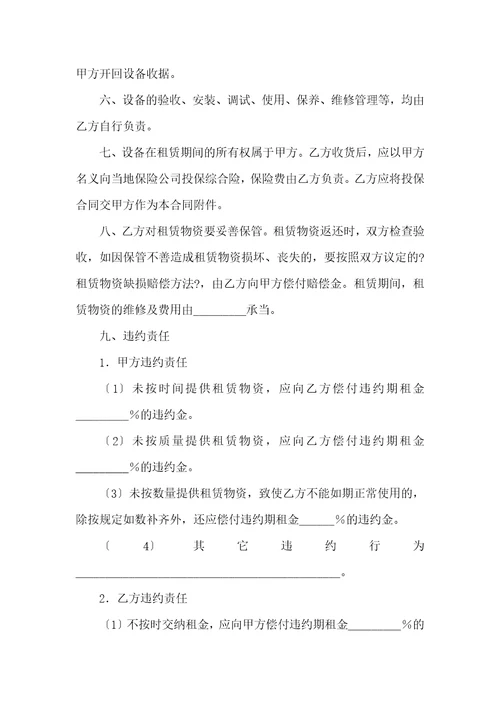 设备租赁合同集锦六篇