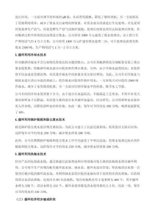 五粮液打造中国绿色工业园区.docx