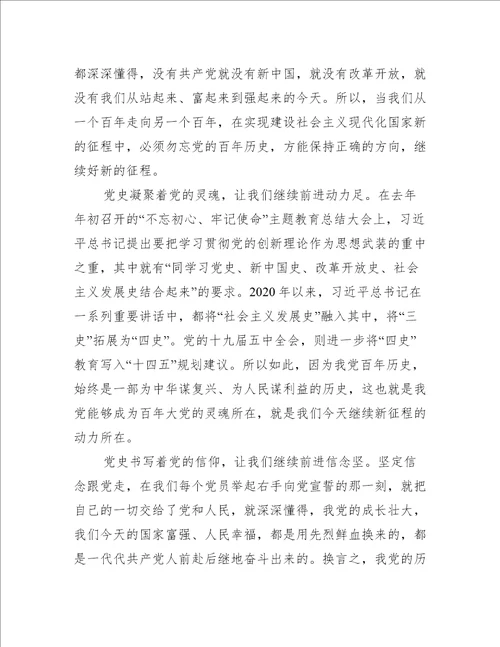 学习党史类党课讲稿20篇