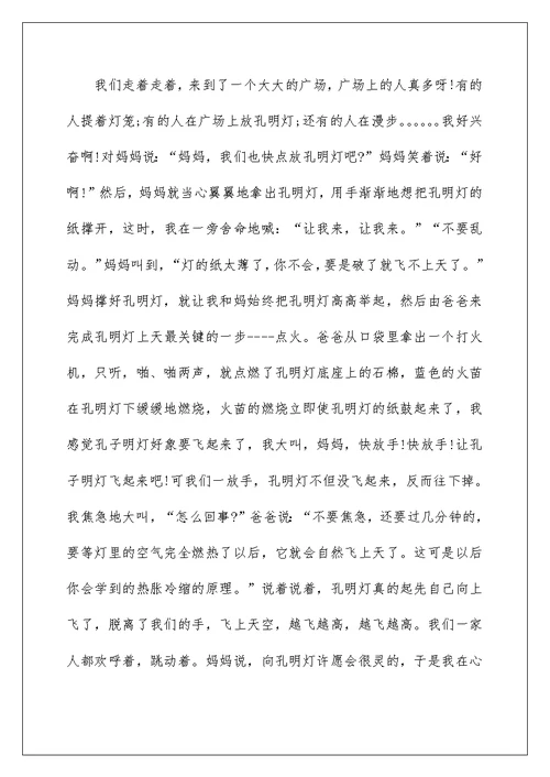 快乐的元宵节作文700字