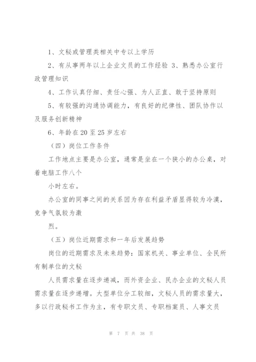 文员类实习报告范文集锦9篇.docx