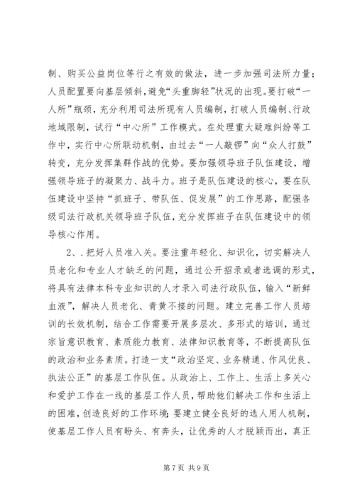 基层司法行政工作调研报告.docx