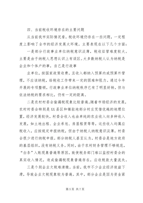 地税局改善经济发展软环境工作情况汇报 (7).docx