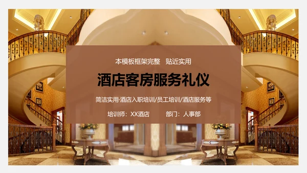 酒店客房服务礼仪PPT课件模板