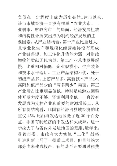 关于地方政府债务的现状与出路思考.docx