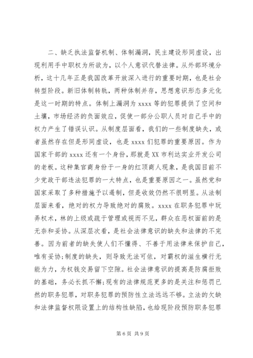 反腐倡廉警示教育片心得体会范文.docx