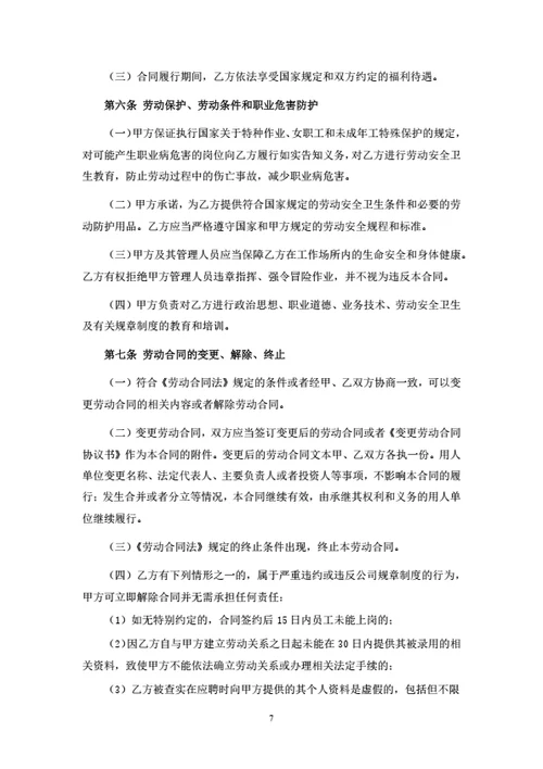 武汉市劳动合同（基于示范文本修改）