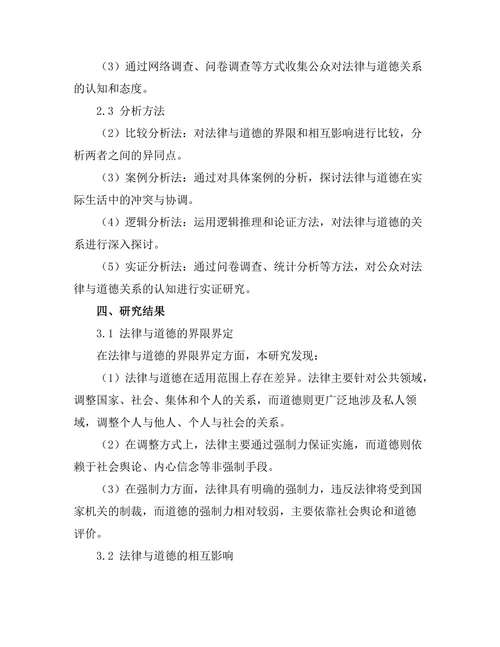 法律与道德的界限及其相互影响