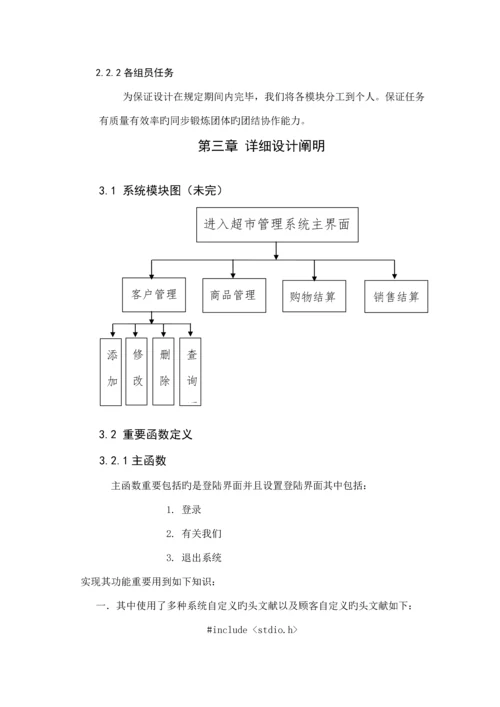 超市管理系统C语言课程设计2.docx
