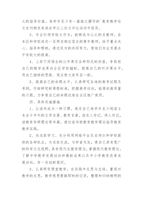 高中教师个人三年发展规划.docx