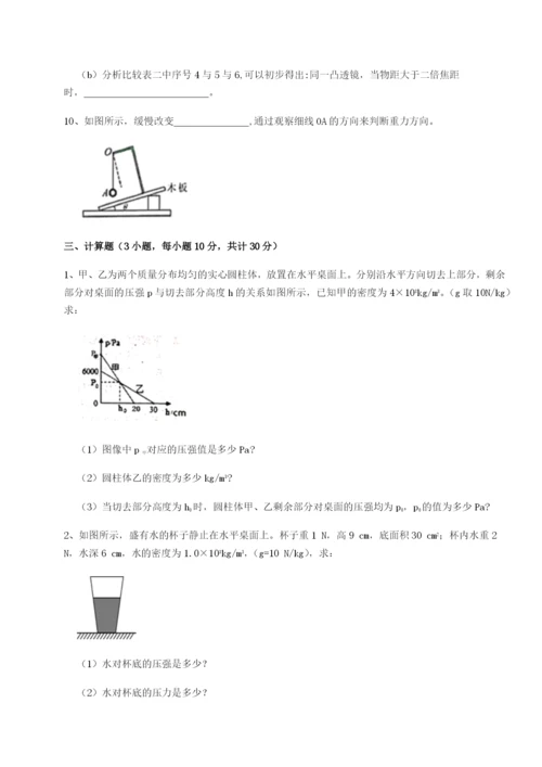 专题对点练习广东广州市第七中学物理八年级下册期末考试综合测评练习题（含答案详解）.docx