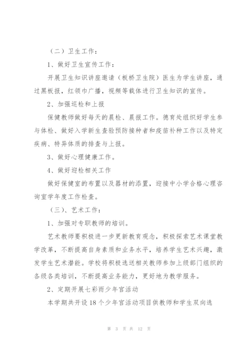 学校体卫艺工作计划（3篇）.docx