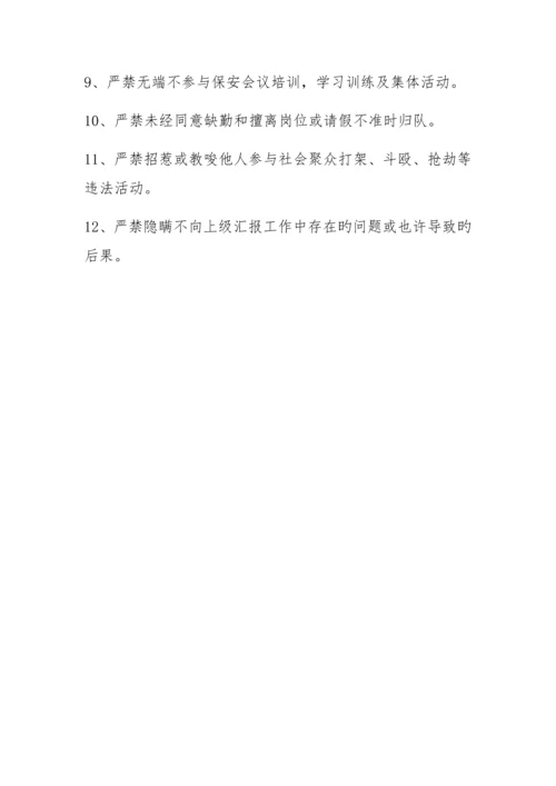 保安服务管理制度岗位责任制保安员管理制度.docx