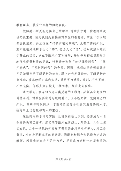 学习义务教育法心得体会(2).docx