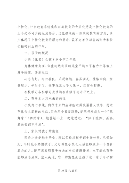 特殊学生的个性化教育方案.docx