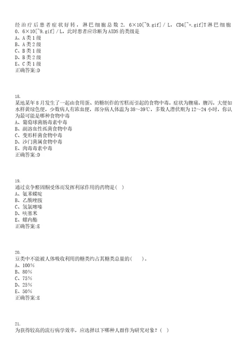 2023年01月2023广东东莞市疾病预防控制中心招聘聘用人员1人笔试参考题库含答案解析