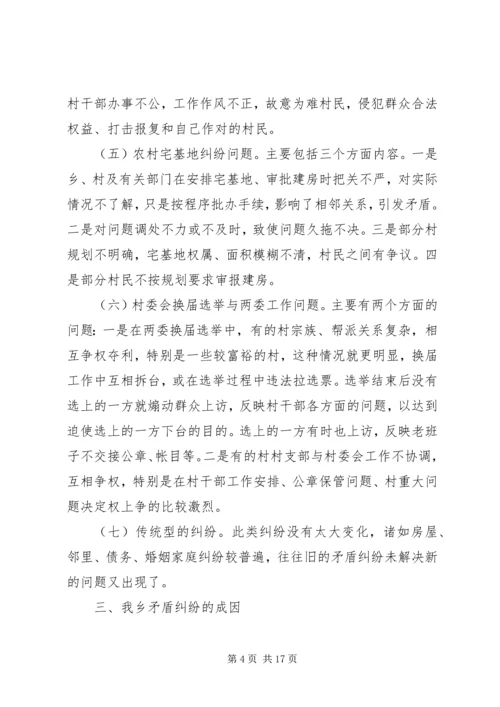 社会矛盾调解活动调研报告 (4).docx