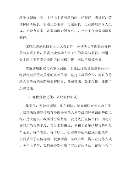 街道劳动争议调解工作总结