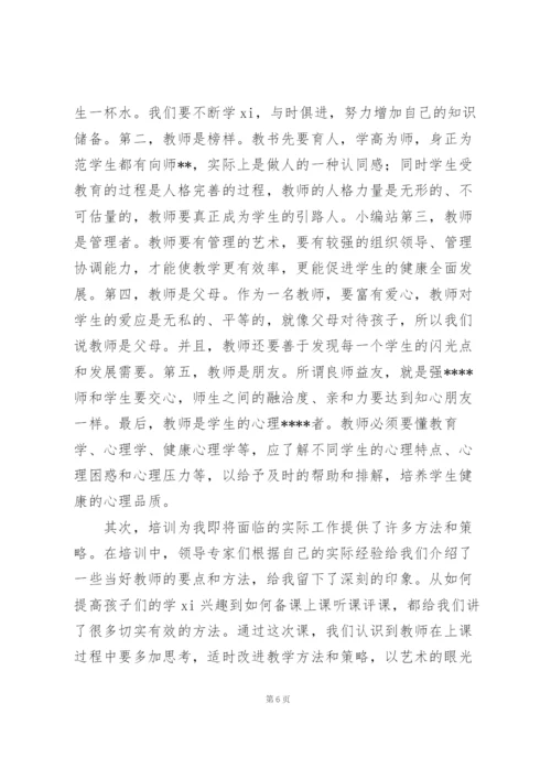 幼儿园新教师培训心得体会范文4篇.docx