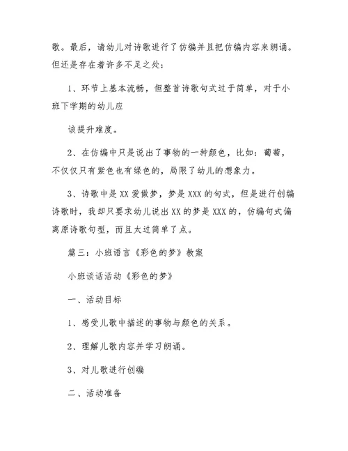 小班语言教案彩虹鱼