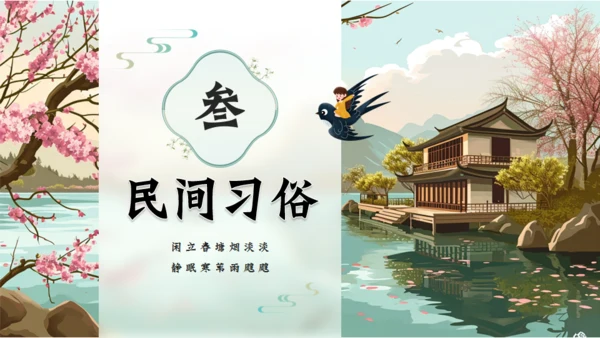 立春春季通用PPT模板