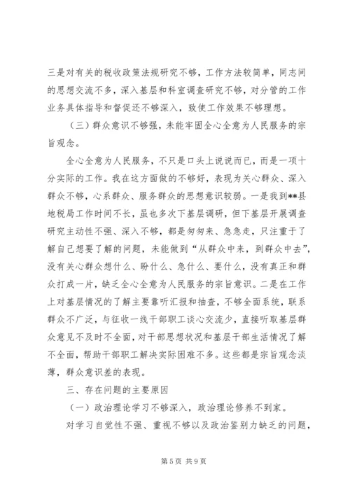 县地税局副局长民主生活会发言提纲 (2).docx