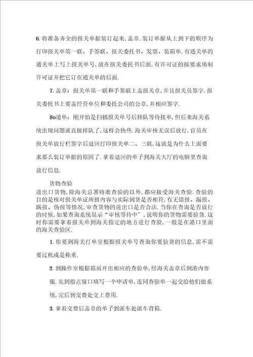 海关管理专业实习报告