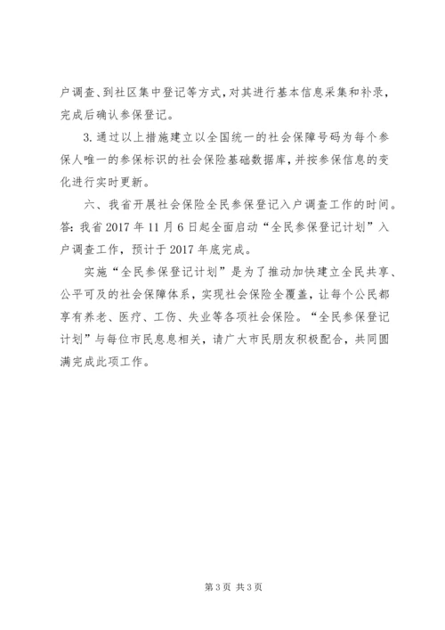 池州全民参保登记计划宣传手册 (2).docx