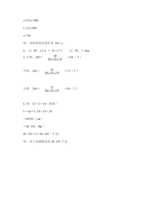 小升初数学期末测试卷精品【名校卷】.docx