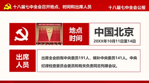学习第十八届中央委员会第七次全体会议公报