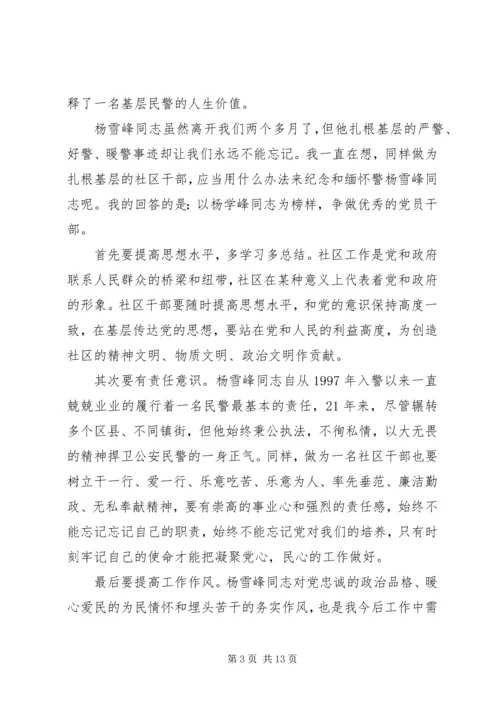 学习杨雪峰同志先进事迹心得八篇.docx