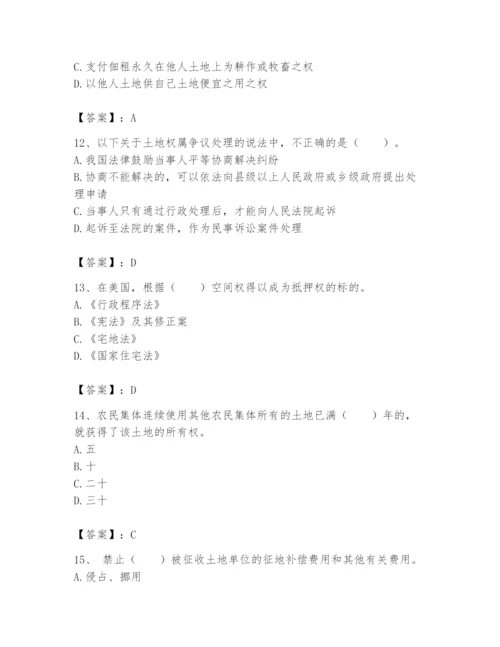 土地登记代理人之土地权利理论与方法题库附参考答案（典型题）.docx