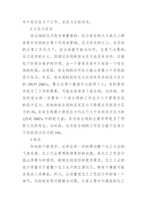 化工工艺的论文.docx