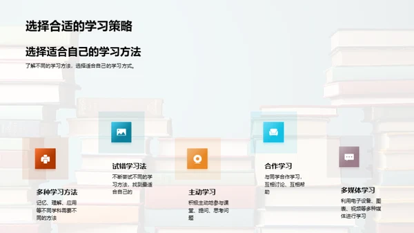 高二学习提升攻略