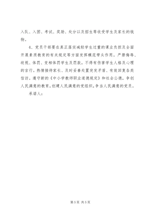 学校党风廉政承诺书3篇 (7).docx