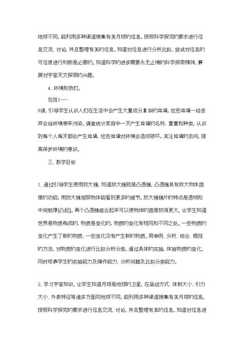 教学计划模板六篇