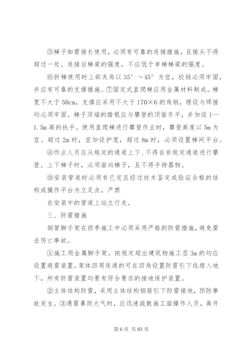 安全管理体系与措施 (9).docx