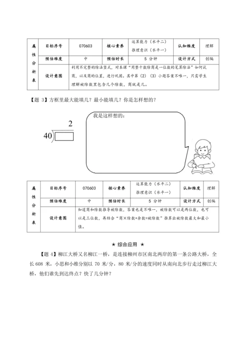 【素养进阶单元结构化评价工具】人教版四年级上册第六单元《除数是两位的除法》整单元作业设计(附：答案版