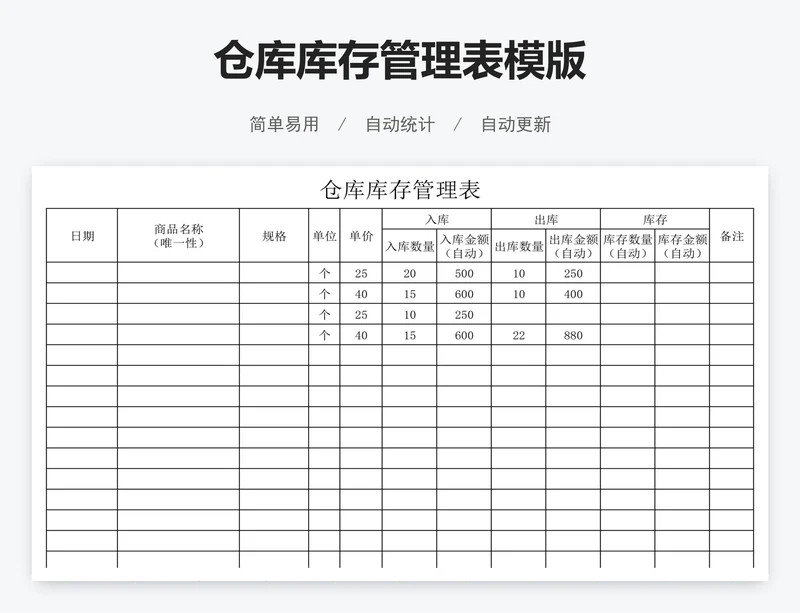 仓库库存管理表模版