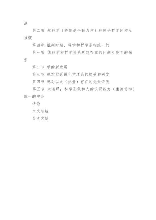 马克思主义哲学论文开题报告.docx