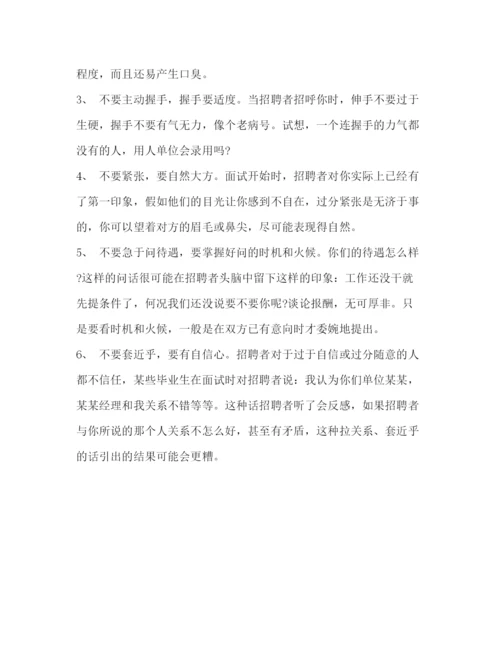 精编之应届生面试技巧自我介绍范文.docx